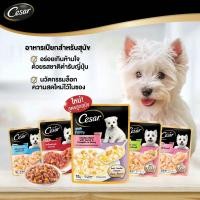 ราคา [X16ซอง] CESAR ซีซาร์ อาหารสุนัขแบบเปียก 70 กรัม {อาหารเปียกสุนัข} (5144960159)
