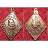 ราคา รหัส00695 เหรียญหลวงปู่แหวน วัดดอยแม่ปั๋ง รุ่นตำรวจน้ำ ปี2520 มีโค้ด (24954126664)
