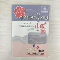 ราคา 8858716704321 เก่งไทย ป.4 เล่ม 2 (48559358660)