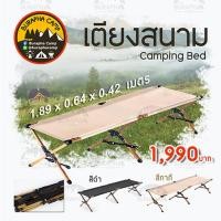 ราคา เตียงสนาม Camping Bed (16798019534)
