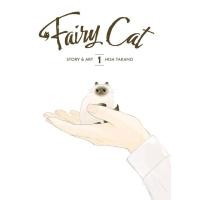 ราคา หนังสืออังกฤษใหม่ Fairy Cat Vol. 1 (Fairy Cat) [Paperback] (43672279107)