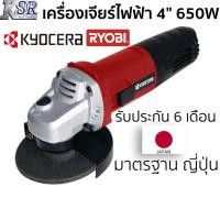 ราคา เครื่องเจียร์ไฟฟ้า 4" 650W KYOCERA G-650 รับประกัน 6 เดือนเต็ม เจ้าของเดียวกับ RYOBI เครื่อง เจียร ไฟฟ้า ลูกหมู (13786376948)