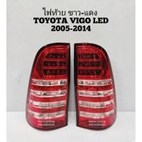 ราคา ไฟท้าย​ ไฟท้าย​แต่ง​ TOYOTA​ VIGO​ 2005​-2014 LED​ ขาว​ แดง​ EAGLE​ EYES​ (3472181656)