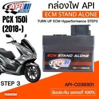 ราคา กล่องไฟ ECM API TECH TURN UP ECM STAND ALONE PCX150i '2018> PCX150 Hyperformance STEP3 API-C039301 (40563838823)