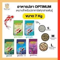 ราคา Optimum อาหารปลาคราฟ 7 กก. (ซ้อนกระสอบทับไปแกะกระสอบนอกดูก่อนนะคะ) (54457014305)