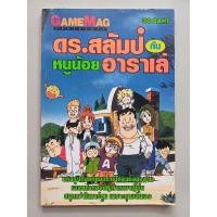 ราคา หนังสือบทสรุปเกม DR.SLUMP & ARALE [ดร.สลัมป์ กับ หนูน้อยอาราเล่] [PS1] [คู่มือเกม/เฉลยเกม/หนังสือเกม] (23600816553)