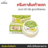 ราคา ครีมทาส้นเท้าแตก ชีววิถี Chivavithi ขนาด 30 กรัม สูตรกล้วยหอม - ครีมทาเท้า (42762971537)