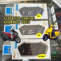 ราคา ฟิล์มกันรอยเรือนไมล์CLICK125,150i(2018)/GIORNO+2023 (23658851982)