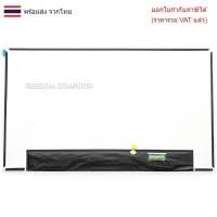 ราคา หน้าจอโน๊ตบุ๊ค 13.3 จอ LED SLIM HD 1366*768 M133NWR9 R0 NT133WHM-N61 ใส่ DELL LATITUDE 5300 3301 (27283049139)