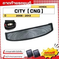 ราคา ถาดท้ายรถยนต์ Honda CITY (CNG/NGV) (ปี 2008-2013) ไม่มีกลิ่น ถาดวางของท้ายรถ (757626057)