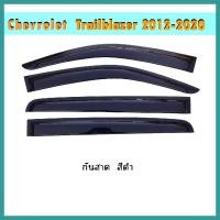 ราคา กันสาด Trailblazer 2012-2020 สีขาว,บรอนซ์ แบบA (11122209761)