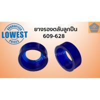 ราคา ยางรองตลับลูกปืน 609-628RS อะไหล่พัดลม อะไหล่ (3648373246)
