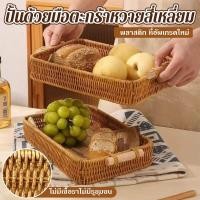 ราคา ตะกร้าหวายสาน ตะกร้าหวาย ถาดหวาย ถาดขนมปัง ตะกร้าสานด้วยมือ ตะกร้าสาน สําหรับใส่ผลไม้ ขนมขบเคี้ยว ขนมปัง (57405388776)