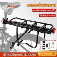 ราคา ตะแกรงท้ายจักรยาน ตะแกรงหลังจักรยาน แร็คปลดเร็ว อาน เบาะหลังจักรยาน อลูมิเนียม แล๊ตท้าย วางของ วางกระเป๋า แข็งแรง ทนทาน (49159830379)