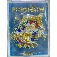 ราคา เหรียญพระพุทธชินราช. (12684329758)
