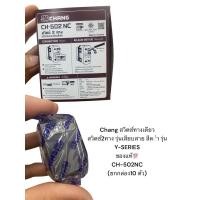 ราคา สวิทซ์ทางเดียว ช้าง สีดำCH-501 NC(เข้าสายเเบบเสียบล็อค) ยกกล่อง10ตัว (28629995311)