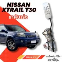 ราคา ขาคันเร่ง ขาเบรค NISSAN X-TRAIL T30 อะไหล่มือสองญี่ปุ่น ของแท้ พร้อมส่งในไทย (27151628238)