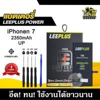 ราคา แบตเตอรี่สำหรับiPhone 7 รุ่น POWER UP เพิ่มความจุ 40% ใช้ดี ใช้ทน ใช้ได้นานขึ้น สินค้ารับประกัน1ปี พร้อมชุดไขควงฟรี (43355332399)