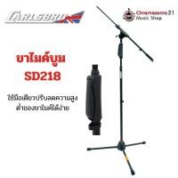 ราคา ขาไมค์บูม Carlsbro – SD218 ใช้มือเดียวปรับลดความสูงต่ำของขาไมค์ได้ง่าย (54402590113)
