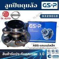 ราคา GSPลูกปืนดุมล้อ(หน้า)นิสสัน เทียน่าJ32 ปี09-13(ABSแถบแม่เหล็ก)/9329019 (10235365118)