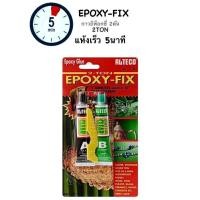 ราคา กาวอีพ๊อกซี่ กาว2 ตัน 5นาที Epoxy Steel 2T ออลทีโก้ สีใส (7868029336)