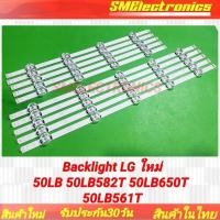 ราคา หลอด LED Backlight LG ใหม่ 50LB 50LB582T 50LB650T 50LB561T (NO.420) (29360610539)