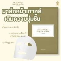 ราคา [Me In] I'm from - Mugwort sheet mask มาส์กหน้าเกาหลี เติมความชุ่มชื้น !แบ่งขาย! 23 ml / 0.77 fl.oz. (27280797189)