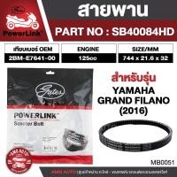 ราคา สายพาน Yamaha Grand Filano 2016 ตรงรุ่น มอเตอร์ไซค์ ออโตเมติก รถสายพาน สกูตเตอร์ คุณภาพดี (23956274716)