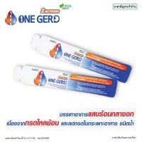 ราคา สามัญประจำบ้าน ONE GERD วันเกิร์ด ลดกรดในกระเพาะอาหาร อาหารไม่ย่อย กรดไหลย้อน 1 ซอง #9467 (23227992145)