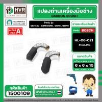 ราคา แปรงถ่าน BOSCH GBH450 , GBM6RE , GST54 ( HAILING ) ( 6.3 x 6.3 x 15.5 ) #HL-06-021 (ราคา / 1 ชุด) #1500109 (29868370911)