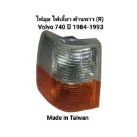 ราคา ไฟมุม ไฟเลี้ยว ด้านขวา (R) Volvo 740 ปี 1984-1993 ยี่ห้อ Depo Made in Taiwan (43128649058)