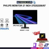 ราคา PHILIPS MONITOR 27 INCH 27E2G2200/67 (IPS FHD 144Hz)/ประกัน 3 Years (28543587269)
