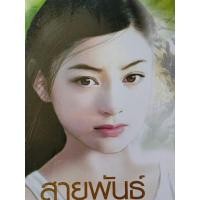ราคา สายพันธุ์พยัคฆ์(ตรี อภิรุม) (26671910936)