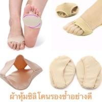 ราคา ผ้าหุ้มซิลิโคนรองช้ำ แก้ปวดรองช้ำ (7310189794)