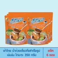 ราคา FaThai ฟ้าไทย น้ำก๋วยเตี๋ยวกึ่งสำเร็จรูปเข้มข้น รสไก่มะระ 350 กรัม (แพ็ค 6 ซอง) (20780833562)