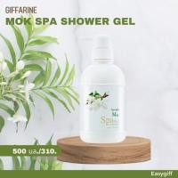 ราคา กิฟฟารีน โมก สปา ชาวเวอร์ เจล หรือ เจลอาบน้ำโมก Giffarine Mok Spa Shower Gel (10998351818)