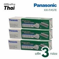 ราคา Panasonic KX-FA57E ฟิล์มแฟกซ์ของแท้ (แพ็ค 3 กล่อง) KX-FP701 (18654537298)