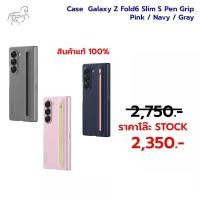ราคา ใช้สำหรับเคส Samsung Galaxy Z Fold6 Slim S Pen Grip Pink / Navy / Gray (แถมหัวปากกา 2 หัว) (27510269131)