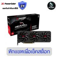ราคา การ์ดจอ POWERCOLOR VGA REAPER AMD RADEON RX 9070 XT 16GB GDDR6 (RX9070XT 16G-A) ประกันศูนย์ (43479147967)