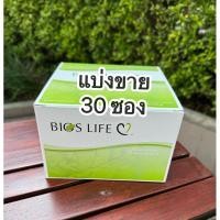 ราคา Bios Life C unicity ไบออส ไลฟ์ ซี แบ่งขาย 30 ซอง #Expire2027 **(ไม่มีกล่อง)** (42111505377)