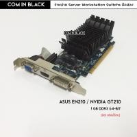 ราคา ASUS EN210 / Nvidia GT210 การ์ดจอ 1GB (มือ2) (19762770095)