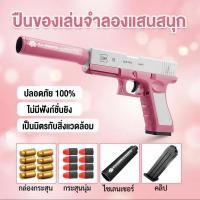 ราคา ปืนของเล่น M1911 GUN TOY 10กระสุนปืนของเล่นยิงได้ ปืนกระสุนอ่อน ปืนของเล่นเด็ก ปืนกระสุนโฟม ของเล่ (50202806396)