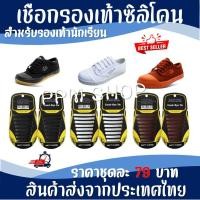 ราคา เชือกรองเท้าซิลิโคน สำหรับรองเท้านักเรียน เด็กเล็ก เด็กโต สามารถใช้ได้ 1ชุด มี 16 ชิ้น สินค้าพร้อมส่ง สินค้าส่งจากประเทศ (24000752069)