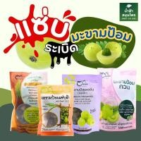 ราคา มะขามป้อม มะขามป้อมแช่อิ่ม (เนื้อล้วน) มะขามป้อมกวน มะขามป้อมแซ่บไร้เมล็ด มะขามป้อมแช่อิ่มอบแห้ง(ลูกกลาง) พร้อมส่ง (15196990593)