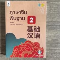 ราคา ภาษาจีนพื้นฐาน2 ของใหม่ (20866536924)