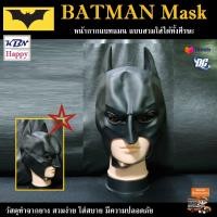 ราคา Commic Hero Batman Mask หน้ากากฮีโร่ หน้ากาก แบทแมน แบบสวมหัว แฟนซี ปาร์ตี้ สังสรรค์ คอสเพลย์ Cosplay (57304352473)