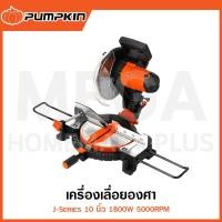 ราคา PUMPKIN J-Series เครื่องเลื่อยองศา 10 นิ้ว 1800W รุ่น 50115 / J-M1090 ( Miter Saw ) (26711654908)