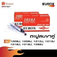 ราคา EUROX ลูกตะปูยิงขาคู่ ลูกแม็กขาคู่ ตะปูยิงไม้ ตะปูลม ลวดยิงไม้ แม็กซ์ยิงไม้ 1006J,1008J,1010J,1013J,1016J,1019J,1022J (25091162774)