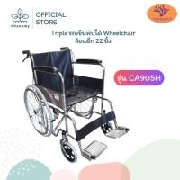 ราคา Triple รถเข็นพับได้ Wheelchair รถเข็นผู้ป่วย | รุ่น CA905H (11881) (55756446127)