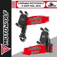 ราคา ขาจับโทรศัพท์ MOTOWOLF X-GRIP MDL 2815 (29513172417)